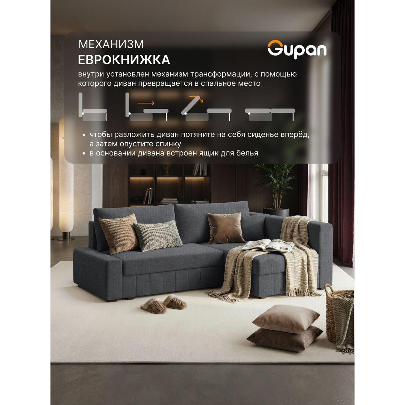 Диван Gupan Диван угловой Gupan Соланж Рогожка Савана Черно-Серый, раскладной, механизм еврокнижка, беспружинный, с ящиком для белья