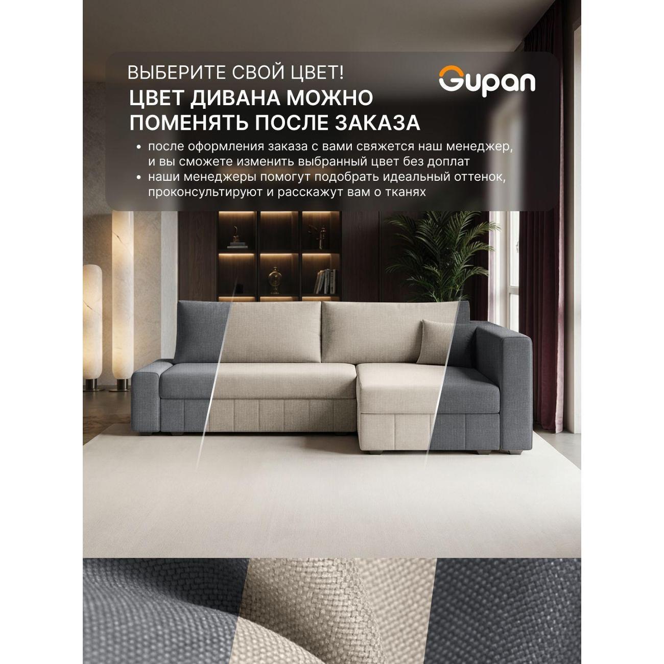 Диван Gupan Диван угловой Gupan Соланж Рогожка Савана Молочный, раскладной, механизм еврокнижка, беспружинный, с ящиком для белья