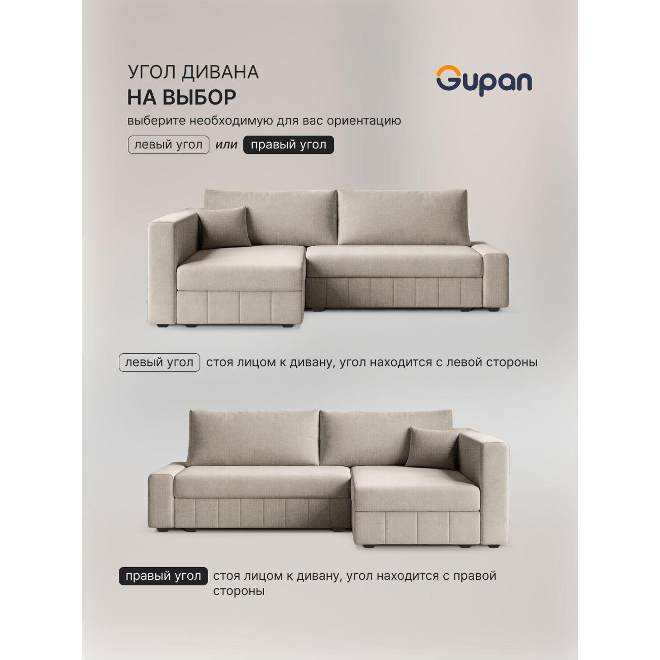 Диван Gupan Диван угловой Gupan Соланж Рогожка Савана Молочный, раскладной, механизм еврокнижка, беспружинный, с ящиком для белья