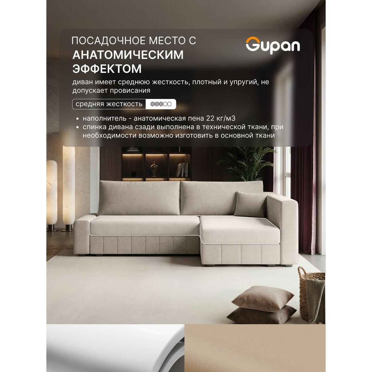 Диван Gupan Диван угловой Gupan Соланж Рогожка Савана Молочный, раскладной, механизм еврокнижка, беспружинный, с ящиком для белья