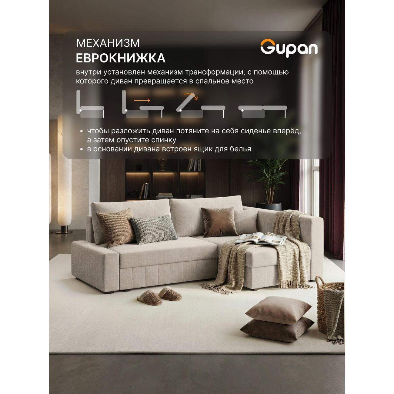 Диван Gupan Диван угловой Gupan Соланж Рогожка Савана Молочный, раскладной, механизм еврокнижка, беспружинный, с ящиком для белья