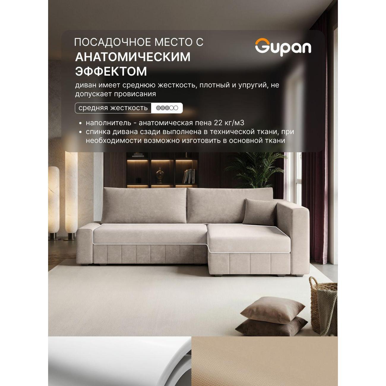 Диван Gupan Диван угловой Gupan Соланж Велюр Бинго Слоновая кость, раскладной, механизм еврокнижка, беспружинный, с ящиком для белья