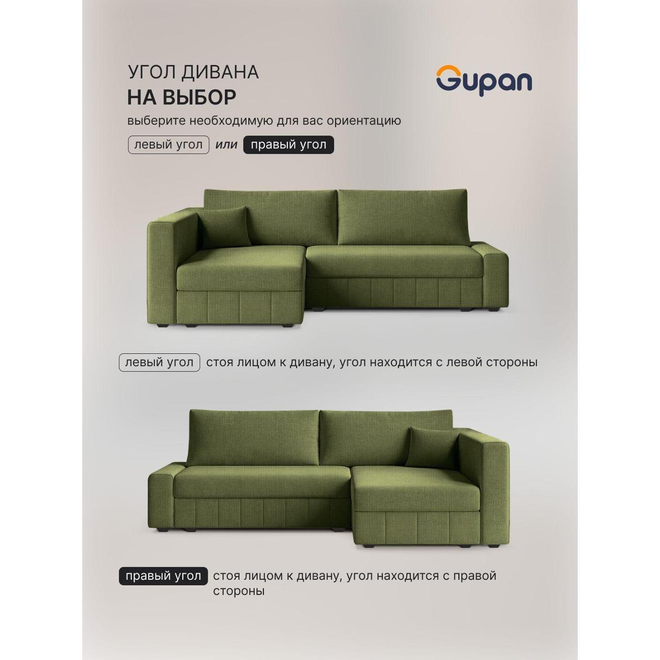 Диван Gupan Диван угловой Gupan Соланж Рогожка Савана Зеленый, раскладной, механизм еврокнижка, беспружинный, с ящиком для белья