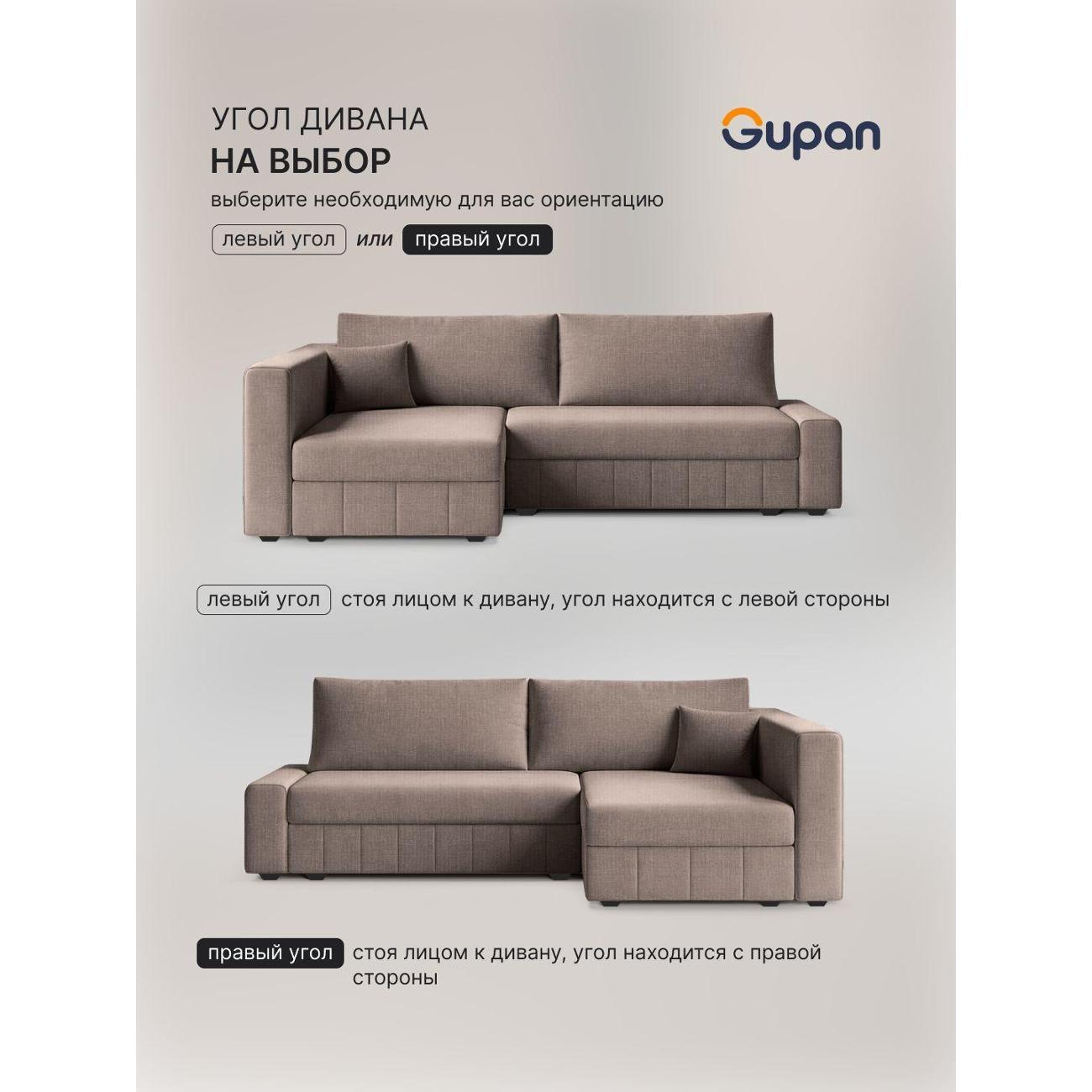Диван Gupan Диван угловой Gupan Соланж Рогожка Савана Латте, раскладной, механизм еврокнижка, беспружинный, с ящиком для белья