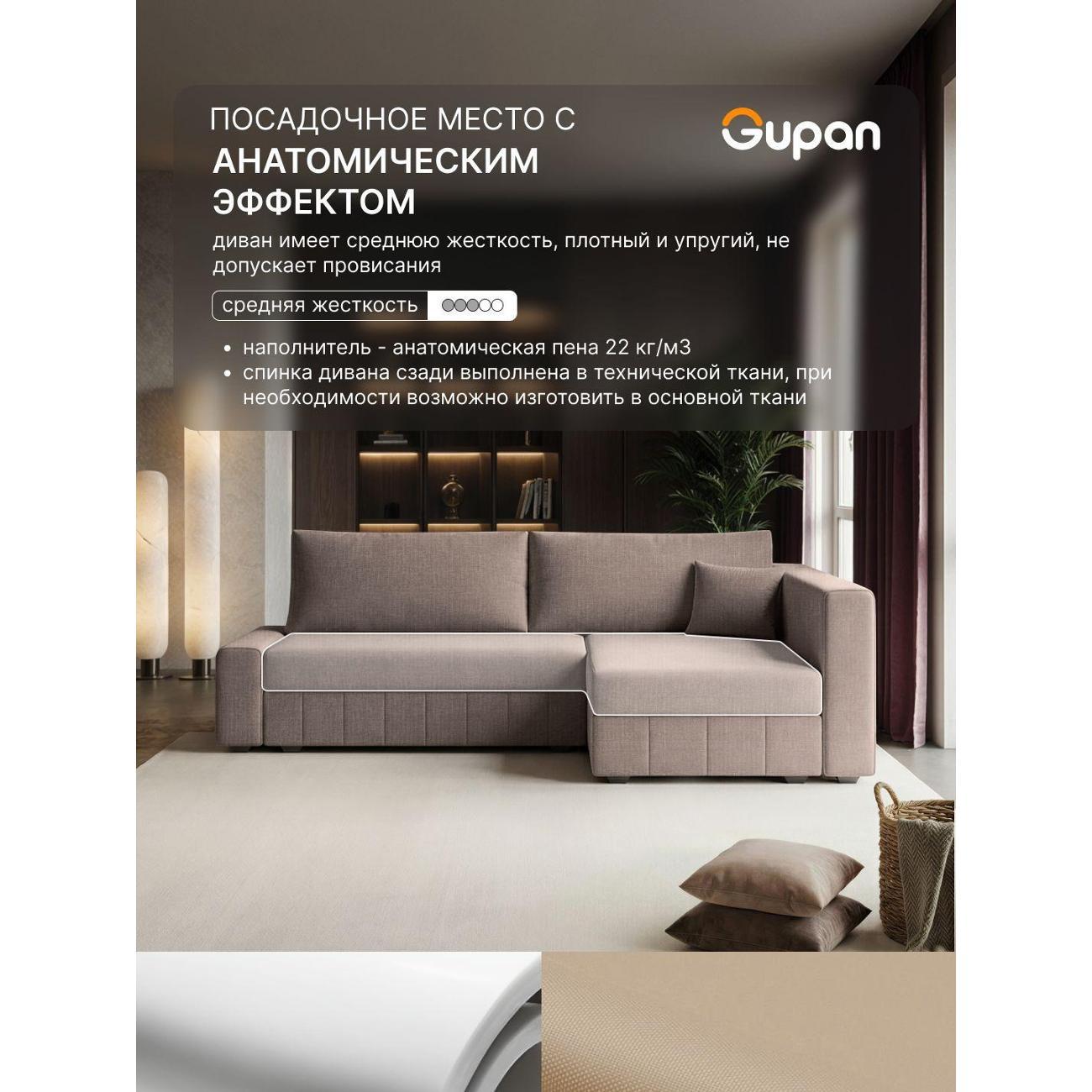 Диван Gupan Диван угловой Gupan Соланж Рогожка Савана Латте, раскладной, механизм еврокнижка, беспружинный, с ящиком для белья