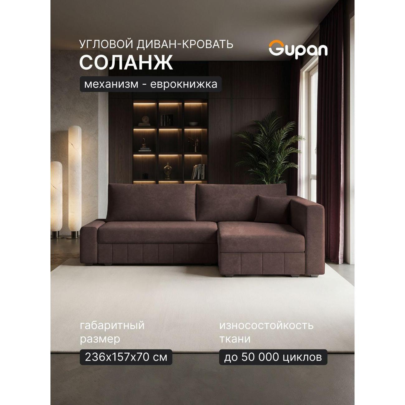 Диван Gupan Диван угловой Gupan Соланж Велюр Бинго Шоколадный, раскладной, механизм еврокнижка, беспружинный, с ящиком для белья