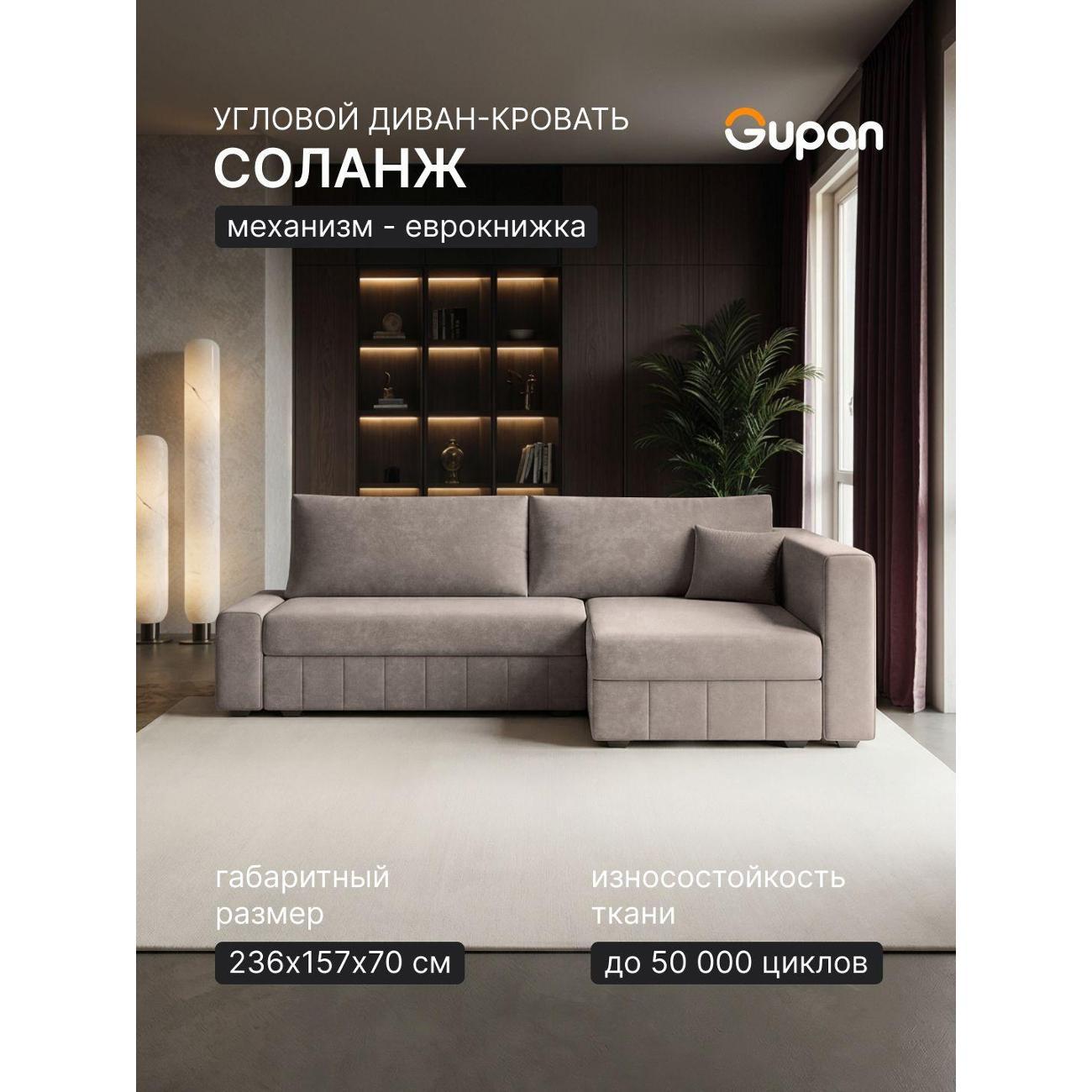 Диван Gupan Диван угловой Gupan Соланж Велюр Бинго Пепельный, раскладной, механизм еврокнижка, беспружинный, с ящиком для белья