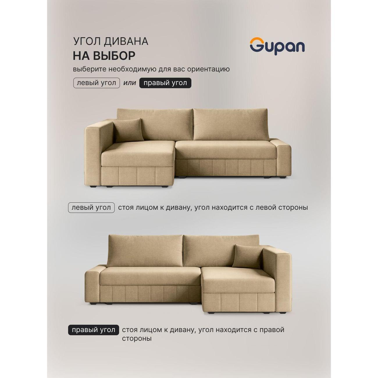 Диван Gupan Диван угловой Gupan Соланж Рогожка Савана Бежевый, раскладной, механизм еврокнижка, беспружинный, с ящиком для белья