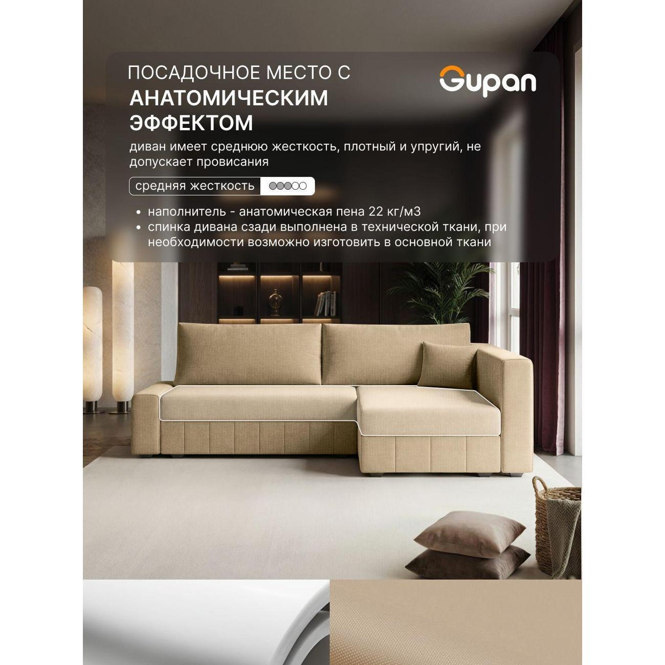 Диван Gupan Диван угловой Gupan Соланж Рогожка Савана Бежевый, раскладной, механизм еврокнижка, беспружинный, с ящиком для белья