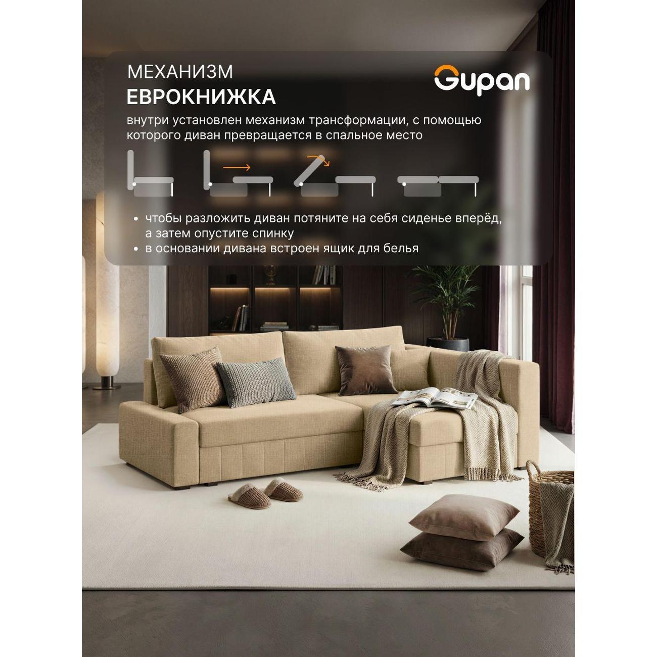 Диван Gupan Диван угловой Gupan Соланж Рогожка Савана Бежевый, раскладной, механизм еврокнижка, беспружинный, с ящиком для белья