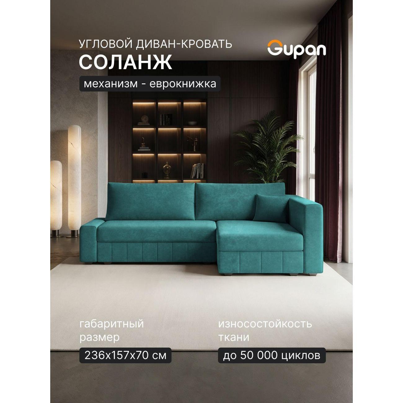 Диван Gupan Диван угловой Gupan Соланж Велюр Бинго Изумрудный, раскладной, механизм еврокнижка, беспружинный, с ящиком для белья