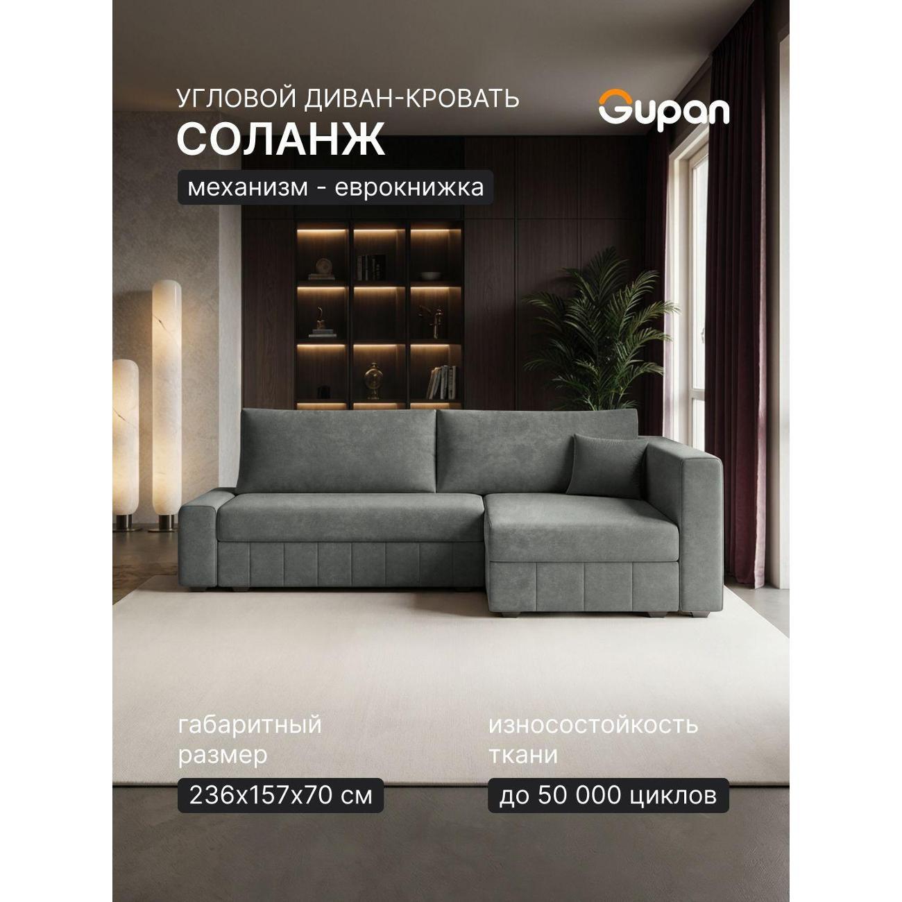 Диван Gupan Диван угловой Gupan Соланж Велюр Бинго Черно-Серый, раскладной, механизм еврокнижка, беспружинный, с ящиком для белья
