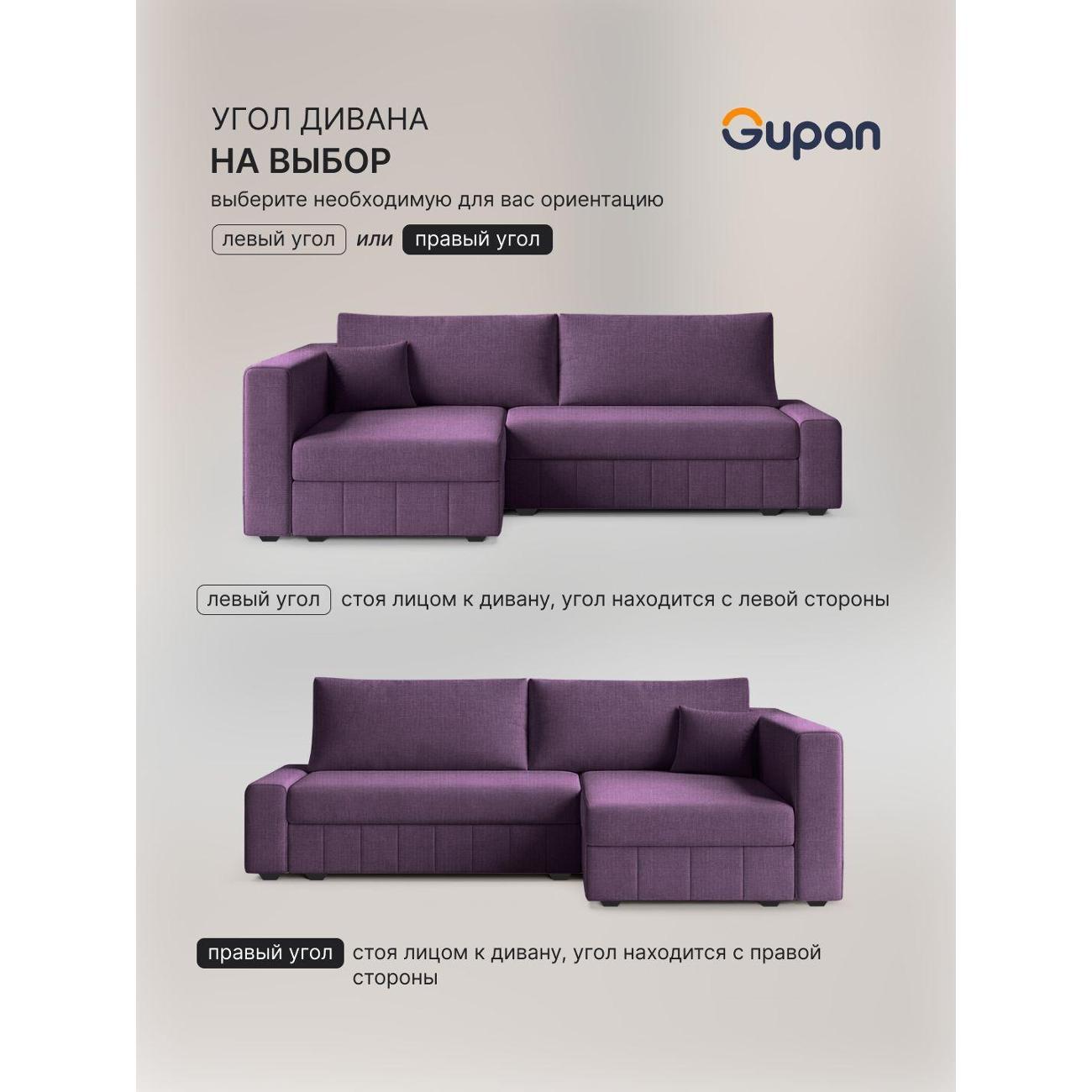 Диван Gupan Диван угловой Gupan Соланж Рогожка Савана Фиолетовый, раскладной, механизм еврокнижка, беспружинный, с ящиком для белья