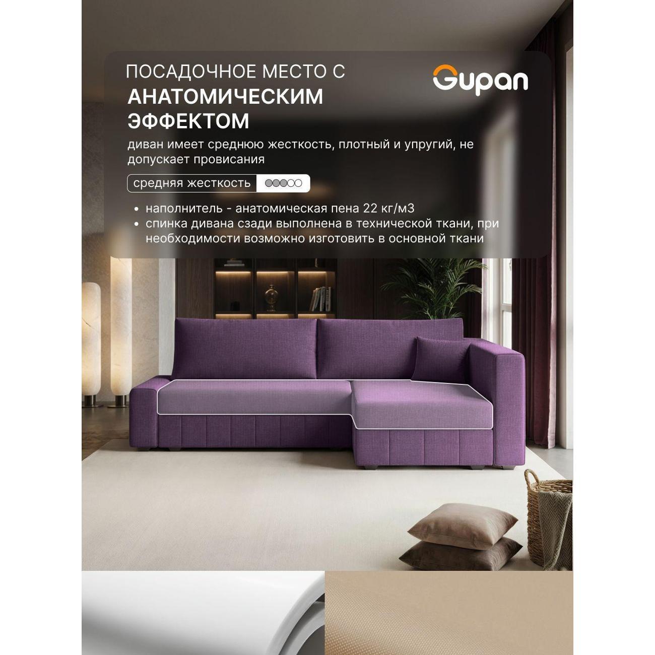 Диван Gupan Диван угловой Gupan Соланж Рогожка Савана Фиолетовый, раскладной, механизм еврокнижка, беспружинный, с ящиком для белья