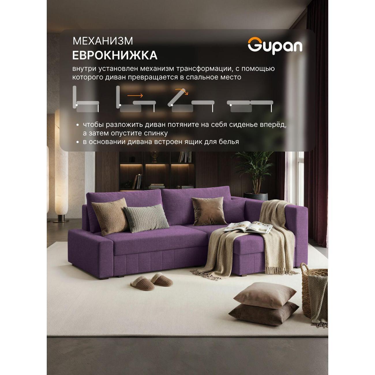 Диван Gupan Диван угловой Gupan Соланж Рогожка Савана Фиолетовый, раскладной, механизм еврокнижка, беспружинный, с ящиком для белья