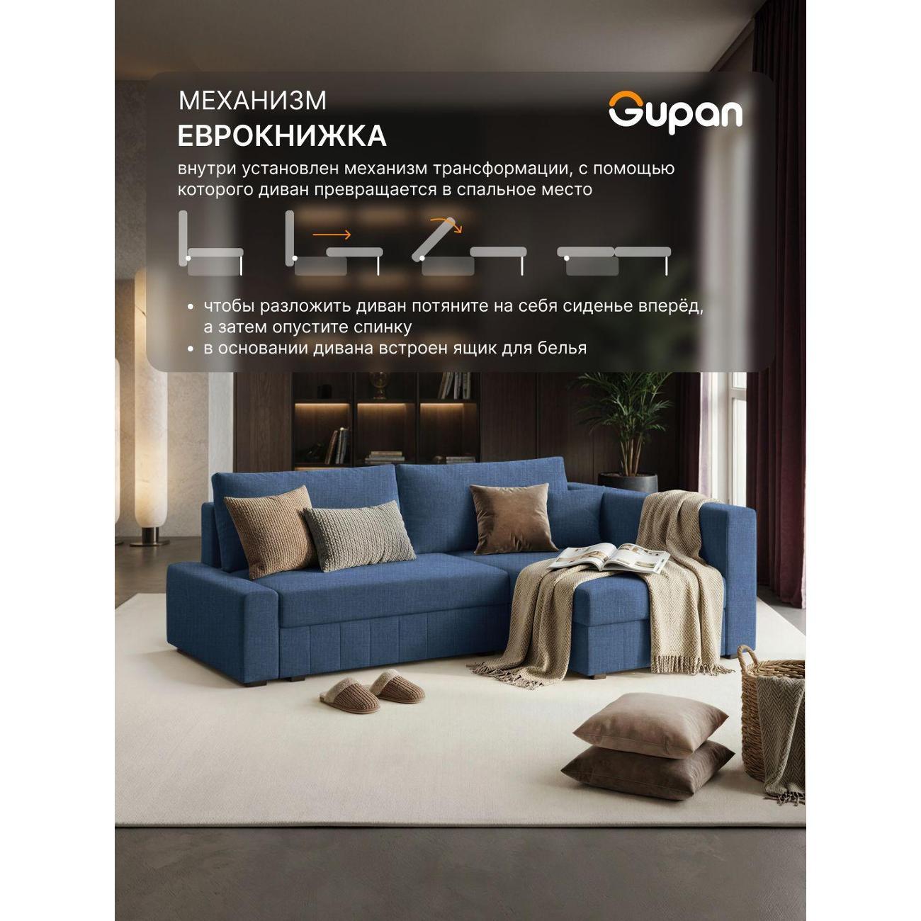 Диван Gupan Диван угловой Gupan Соланж Рогожка Савана Синий, раскладной, механизм еврокнижка, беспружинный, с ящиком для белья
