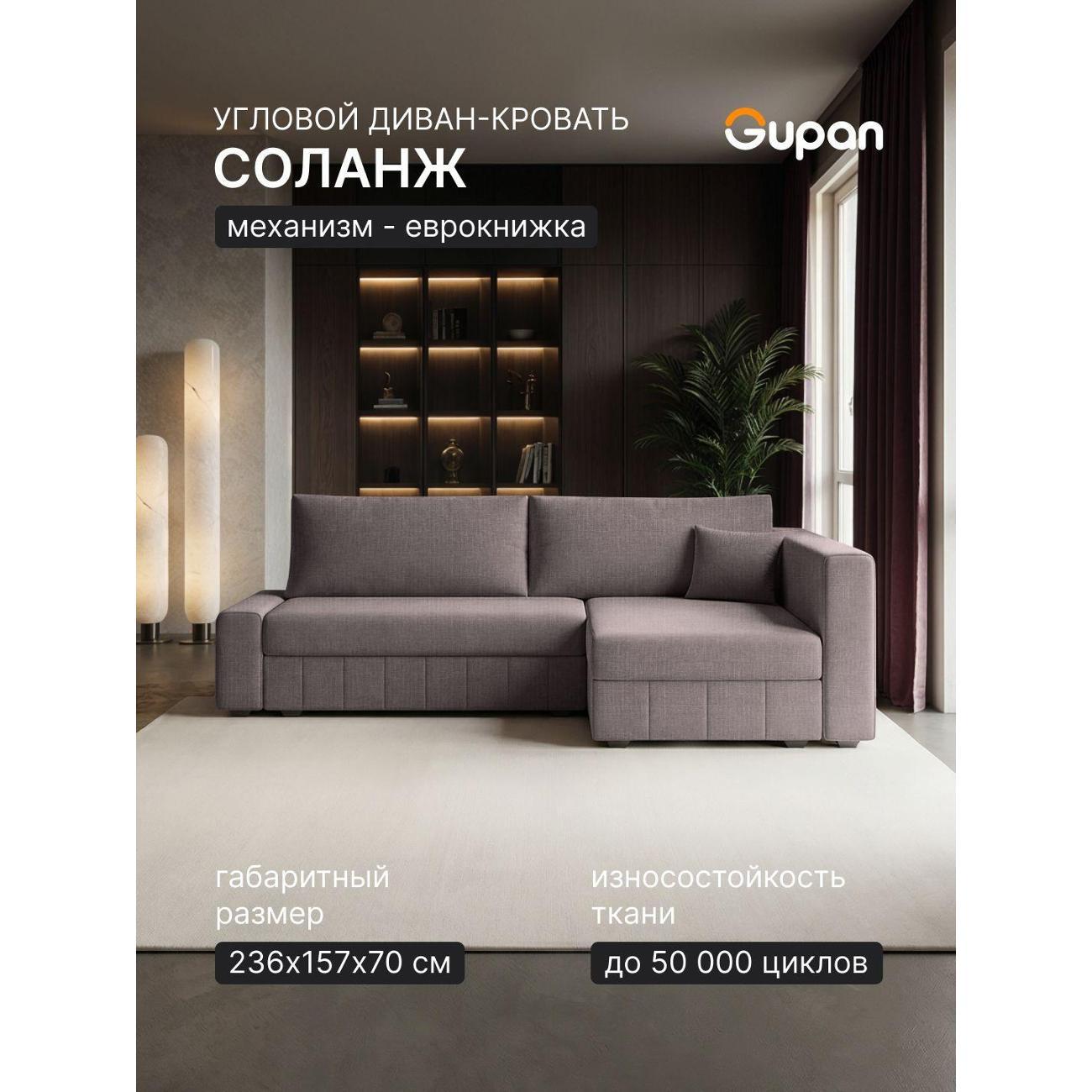 Диван Gupan Диван угловой Gupan Соланж Рогожка Савана Темно-Коричневый, раскладной, механизм еврокнижка, беспружинный, с ящиком для белья