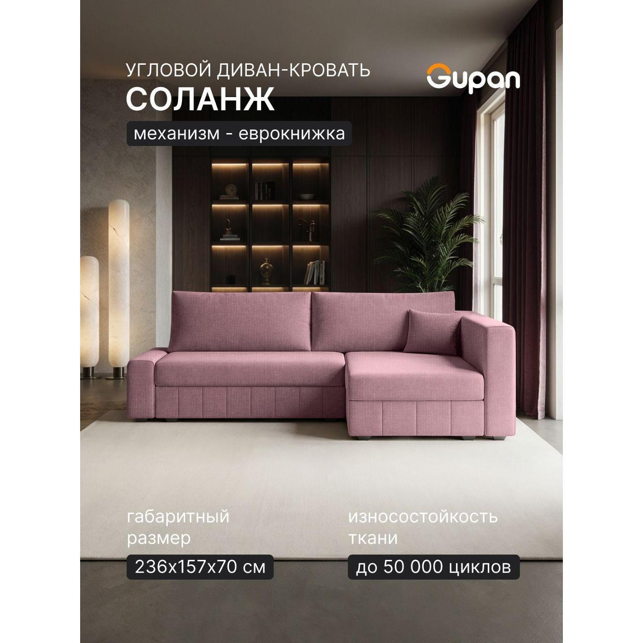 Диван Gupan Диван угловой Gupan Соланж Рогожка Савана Бордовый, раскладной, механизм еврокнижка, беспружинный, с ящиком для белья