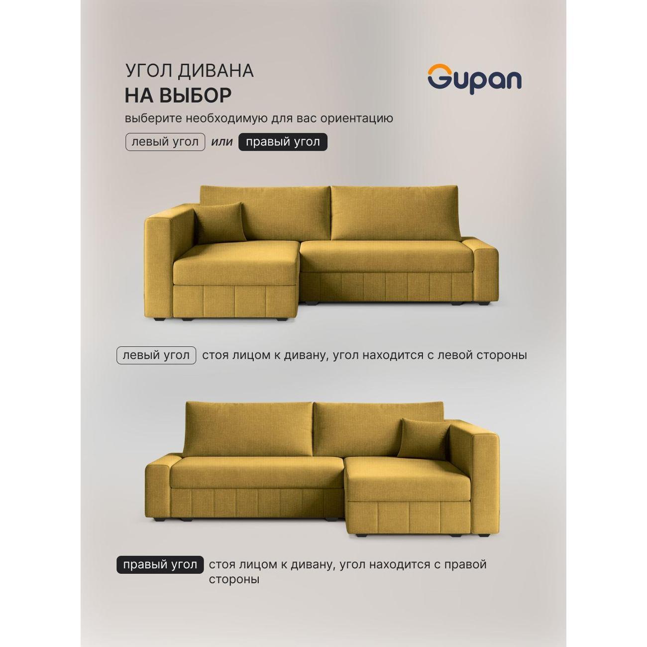 Диван Gupan Диван угловой Gupan Соланж Рогожка Савана Желтый, раскладной, механизм еврокнижка, беспружинный, с ящиком для белья
