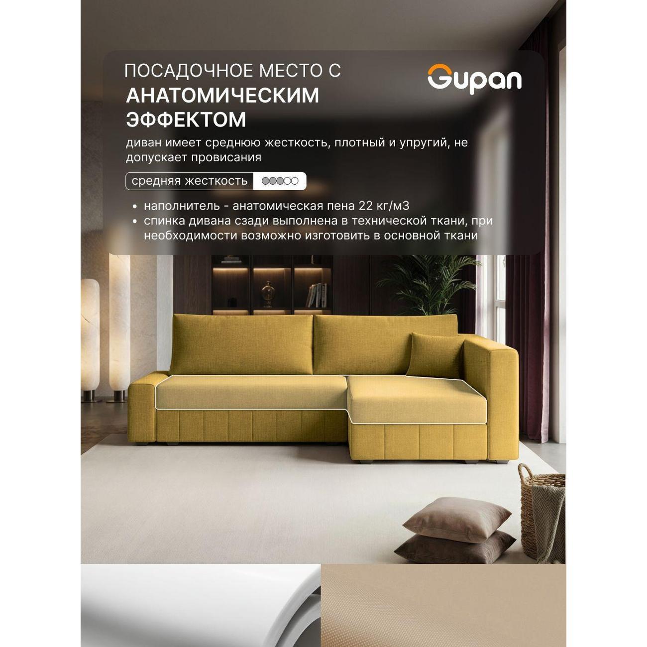 Диван Gupan Диван угловой Gupan Соланж Рогожка Савана Желтый, раскладной, механизм еврокнижка, беспружинный, с ящиком для белья