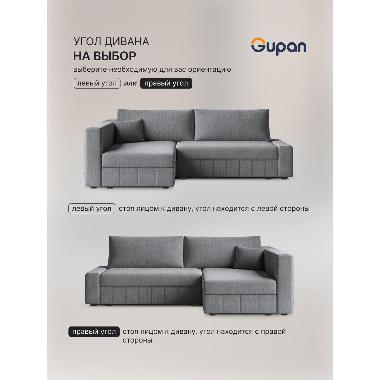 Диван Gupan Диван угловой Gupan Соланж Рогожка Савана Серый, раскладной, механизм еврокнижка, беспружинный, с ящиком для белья