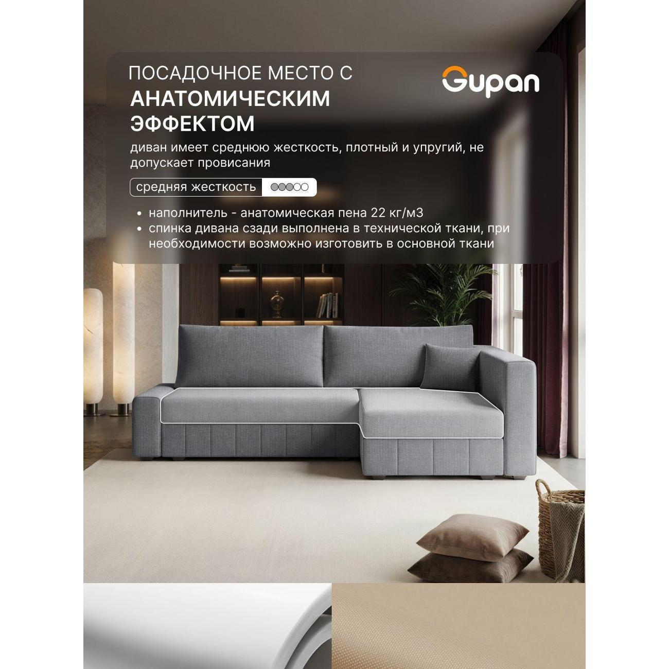 Диван Gupan Диван угловой Gupan Соланж Рогожка Савана Серый, раскладной, механизм еврокнижка, беспружинный, с ящиком для белья