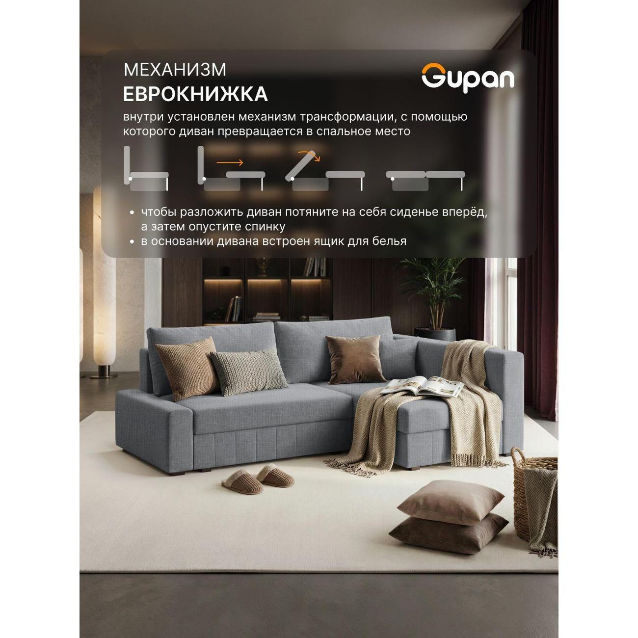 Диван Gupan Диван угловой Gupan Соланж Рогожка Савана Серый, раскладной, механизм еврокнижка, беспружинный, с ящиком для белья