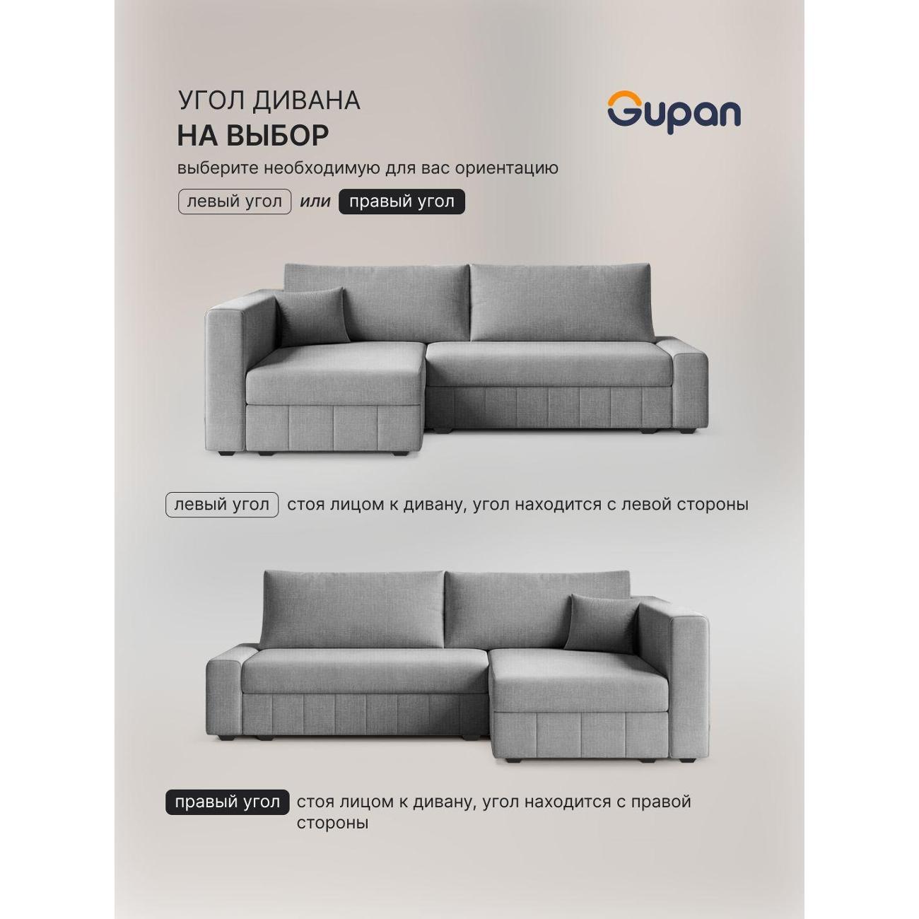 Диван Gupan Диван угловой Gupan Соланж Рогожка Савана Светло-Серый, раскладной, механизм еврокнижка, беспружинный, с ящиком для белья