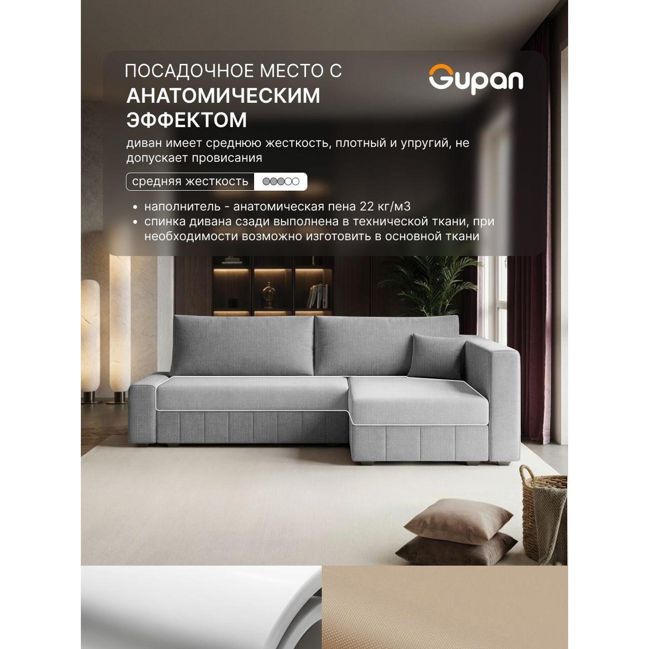 Диван Gupan Диван угловой Gupan Соланж Рогожка Савана Светло-Серый, раскладной, механизм еврокнижка, беспружинный, с ящиком для белья