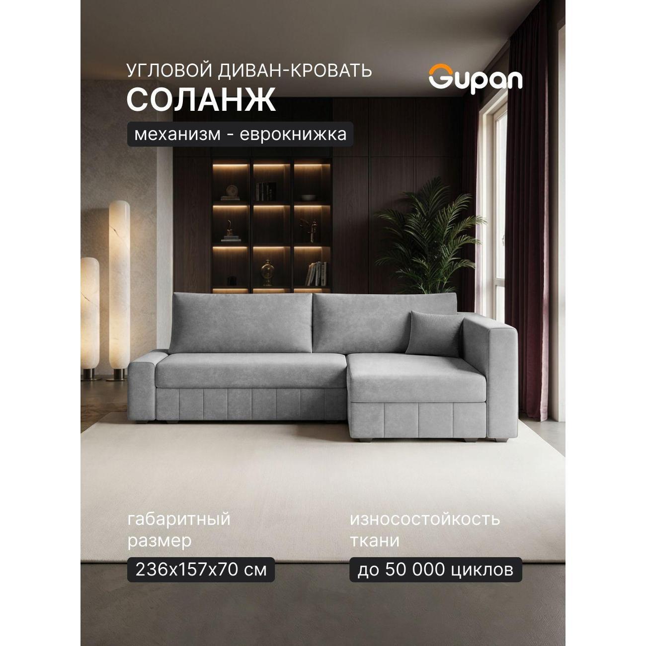 Диван Gupan Диван угловой Gupan Соланж Велюр Бинго Светло-Серый, раскладной, механизм еврокнижка, беспружинный, с ящиком для белья