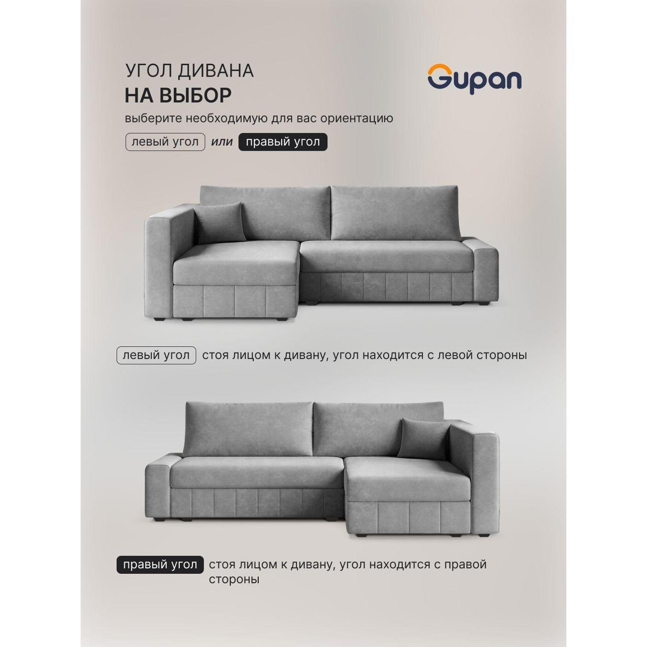 Диван Gupan Диван угловой Gupan Соланж Велюр Бинго Светло-Серый, раскладной, механизм еврокнижка, беспружинный, с ящиком для белья