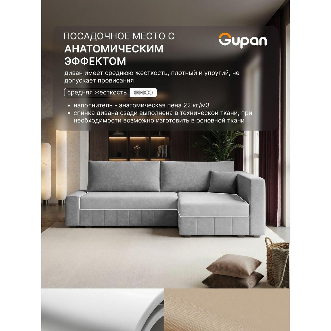 Диван Gupan Диван угловой Gupan Соланж Велюр Бинго Светло-Серый, раскладной, механизм еврокнижка, беспружинный, с ящиком для белья