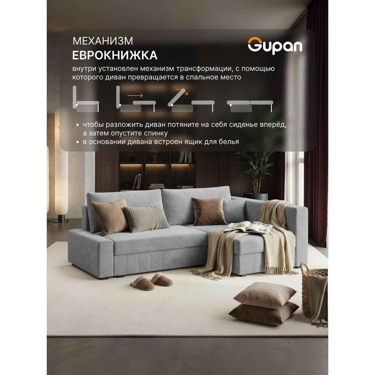 Диван Gupan Диван угловой Gupan Соланж Велюр Бинго Светло-Серый, раскладной, механизм еврокнижка, беспружинный, с ящиком для белья