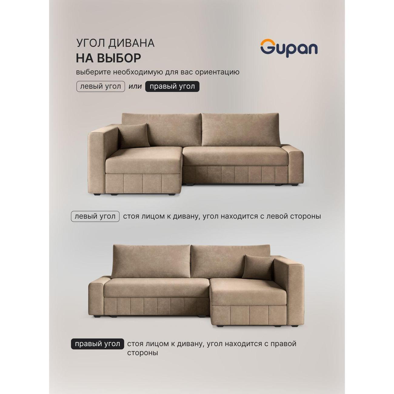 Диван Gupan Диван угловой Gupan Соланж Велюр Бинго Бежевый, раскладной, механизм еврокнижка, беспружинный, с ящиком для белья