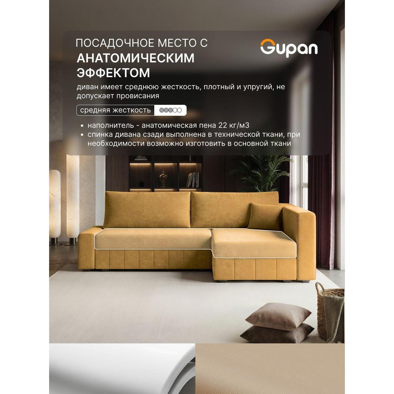 Диван Gupan Диван угловой Gupan Соланж Велюр Бинго Горчичный, раскладной, механизм еврокнижка, беспружинный, с ящиком для белья