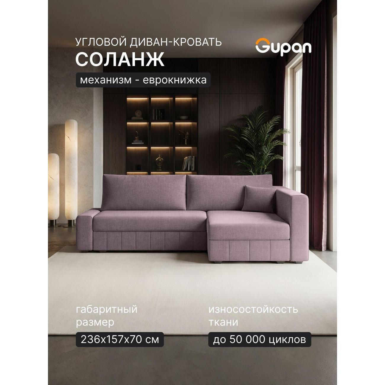 Диван Gupan Диван угловой Gupan Соланж Рогожка Савана Пыльно-Розовый, раскладной, механизм еврокнижка, беспружинный, с ящиком для белья