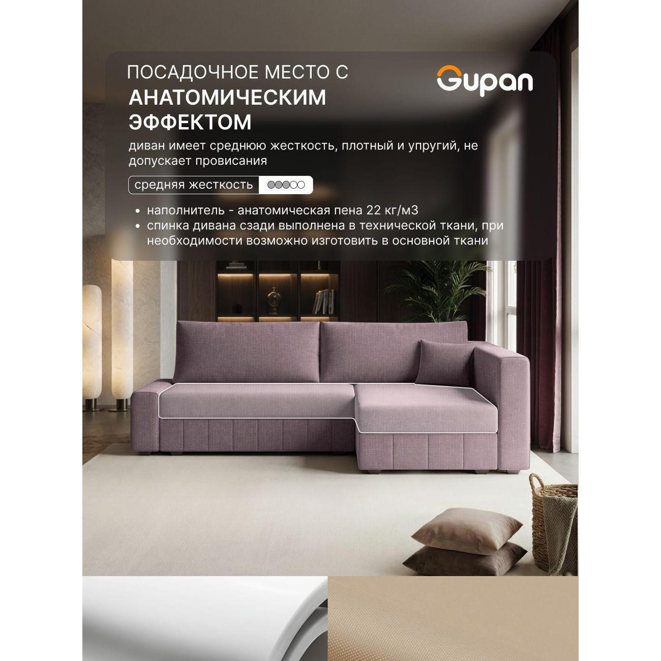 Диван Gupan Диван угловой Gupan Соланж Рогожка Савана Пыльно-Розовый, раскладной, механизм еврокнижка, беспружинный, с ящиком для белья