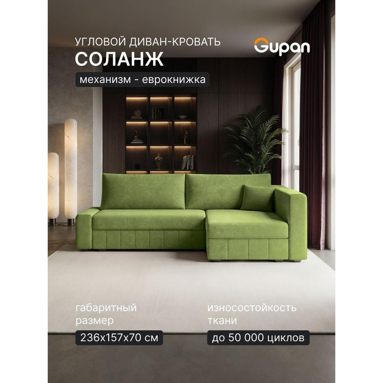Диван Gupan Диван угловой Gupan Соланж Велюр Бинго Зеленое Яблоко, раскладной, механизм еврокнижка, беспружинный, с ящиком для белья