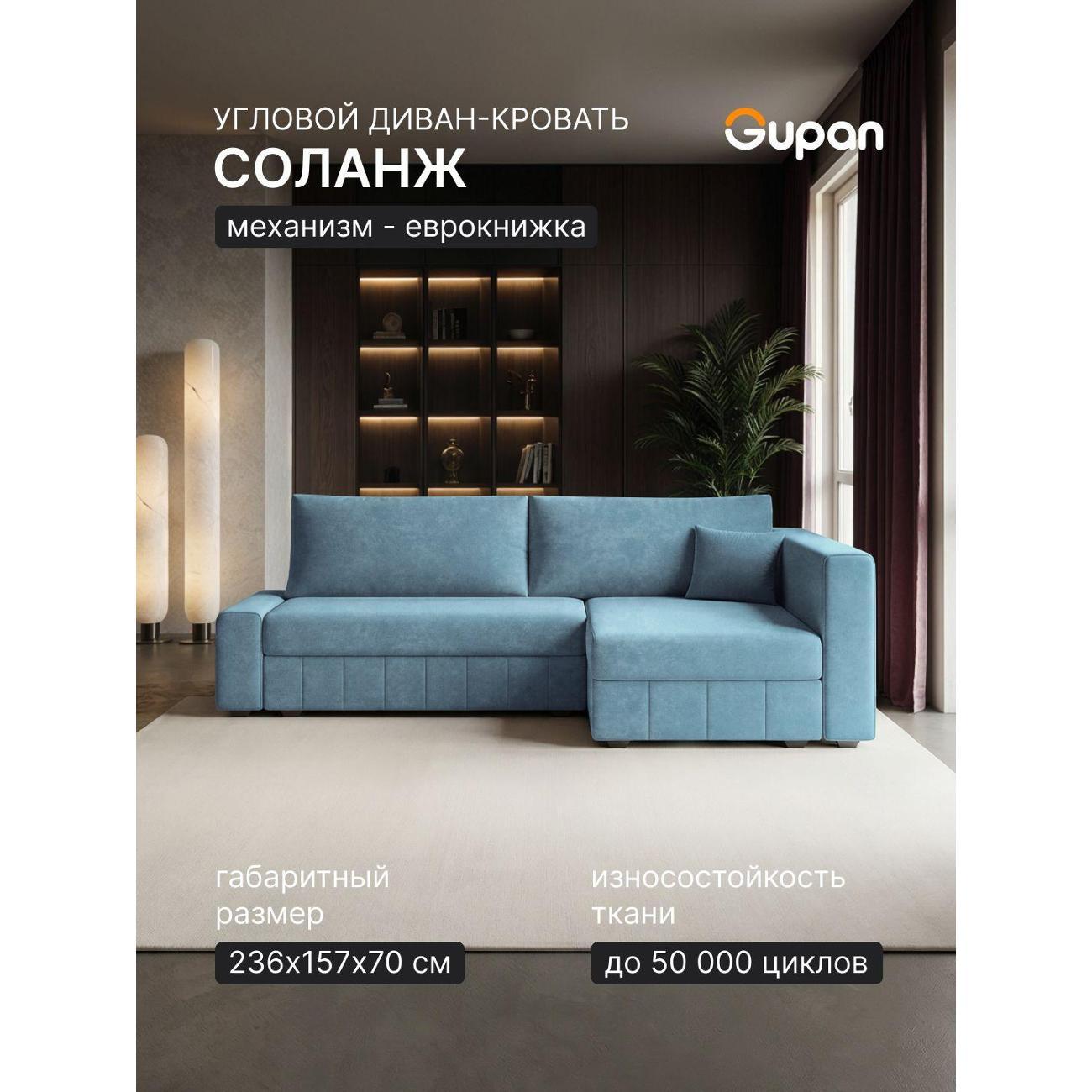 Диван Gupan Диван угловой Gupan Соланж Велюр Бинго Серо-Голубой, раскладной, механизм еврокнижка, беспружинный, с ящиком для белья