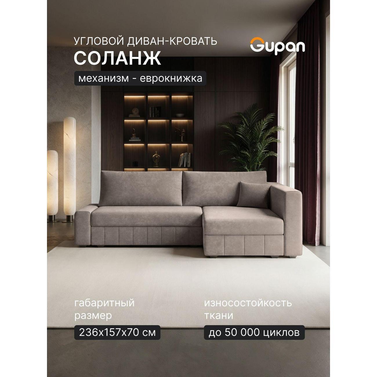 Диван Gupan Диван угловой Gupan Соланж Велюр Бинго Пепельно-Серый, раскладной, механизм еврокнижка, беспружинный, с ящиком для белья