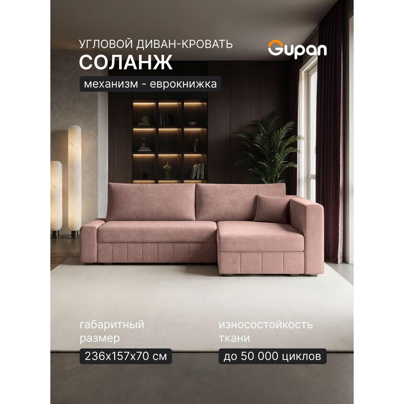 Диван Gupan Диван угловой Gupan Соланж Велюр Бинго Светло-Розовый, раскладной, механизм еврокнижка, беспружинный, с ящиком для белья