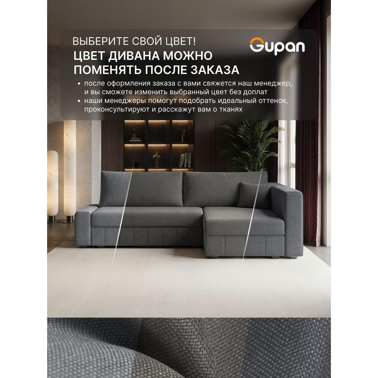 Диван Gupan Диван угловой Gupan Соланж Рогожка Савана Темно-Серый, раскладной, механизм еврокнижка, беспружинный, с ящиком для белья