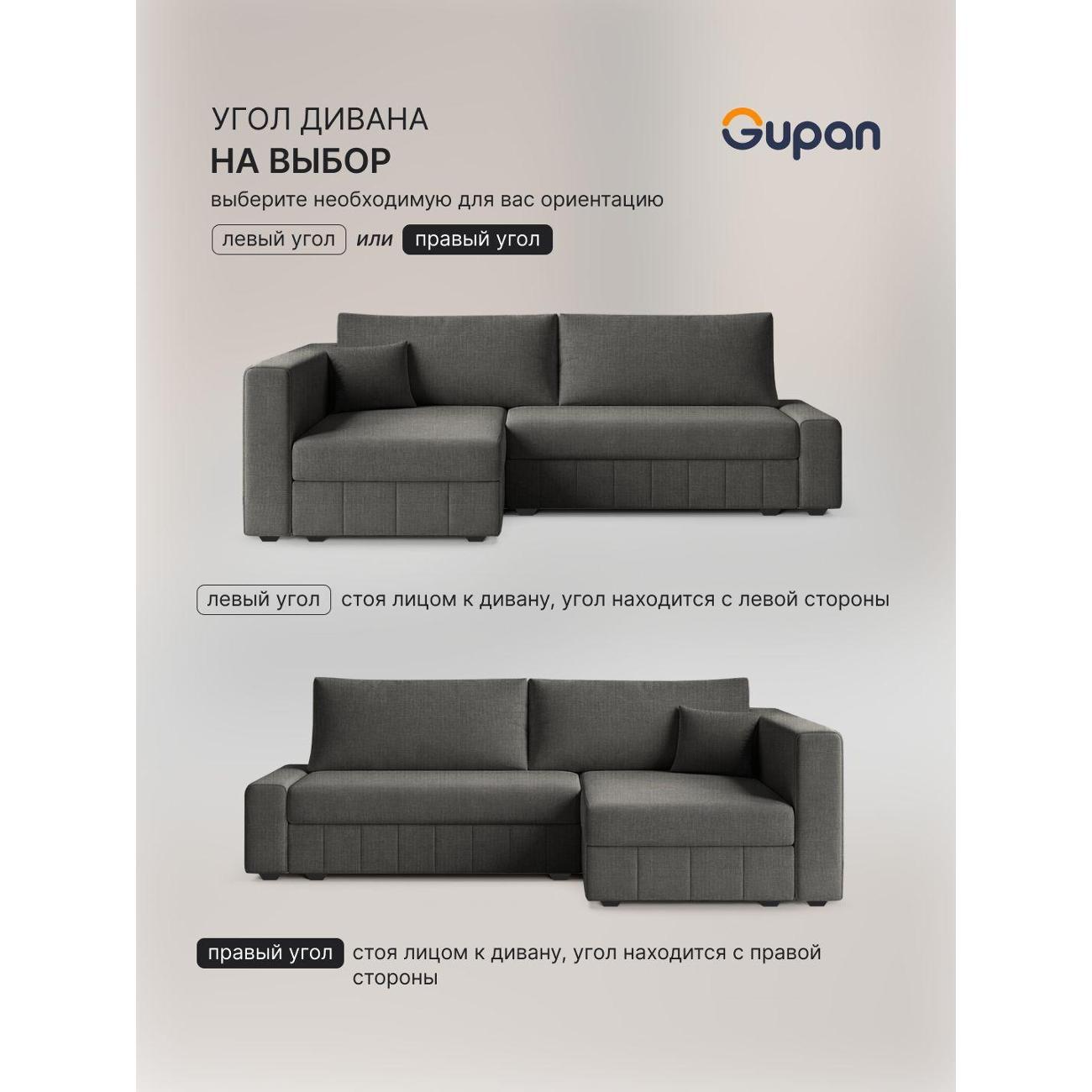 Диван Gupan Диван угловой Gupan Соланж Рогожка Савана Темно-Серый, раскладной, механизм еврокнижка, беспружинный, с ящиком для белья