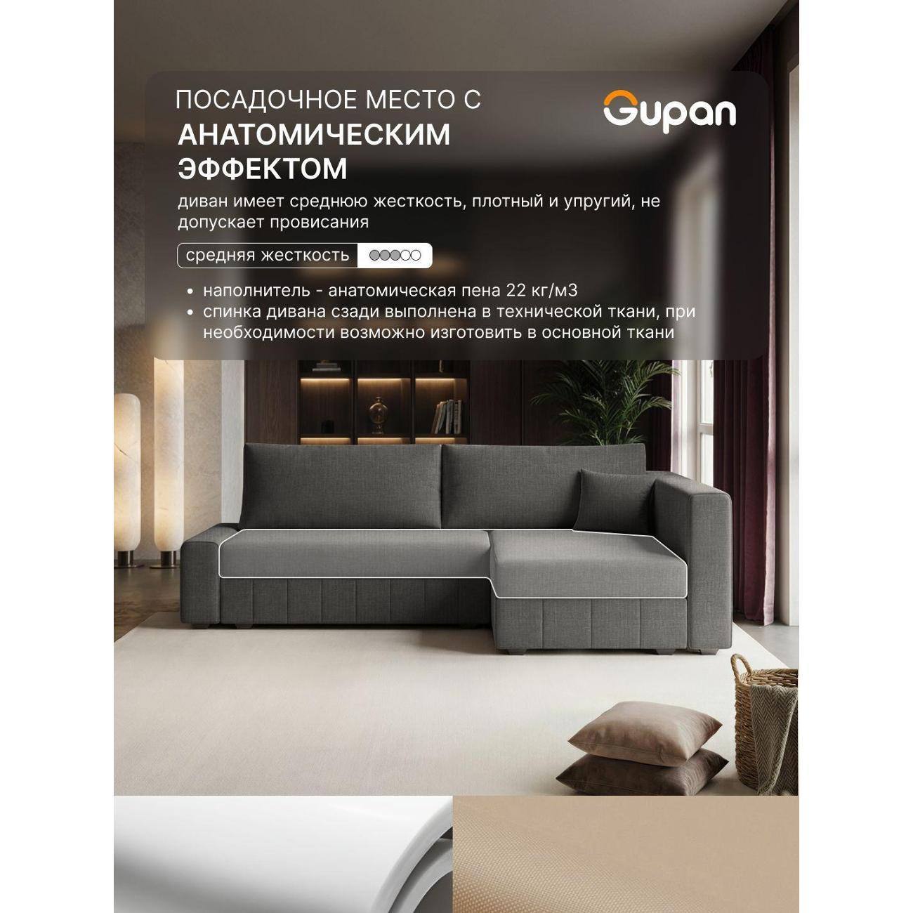 Диван Gupan Диван угловой Gupan Соланж Рогожка Савана Темно-Серый, раскладной, механизм еврокнижка, беспружинный, с ящиком для белья