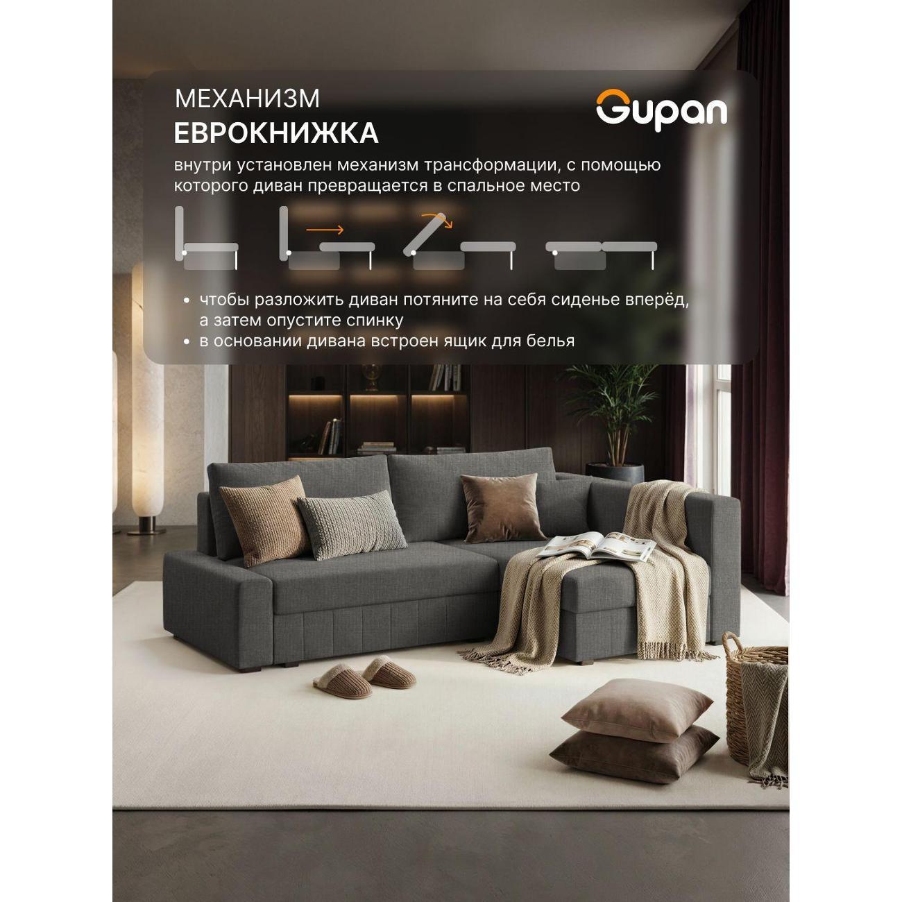Диван Gupan Диван угловой Gupan Соланж Рогожка Савана Темно-Серый, раскладной, механизм еврокнижка, беспружинный, с ящиком для белья