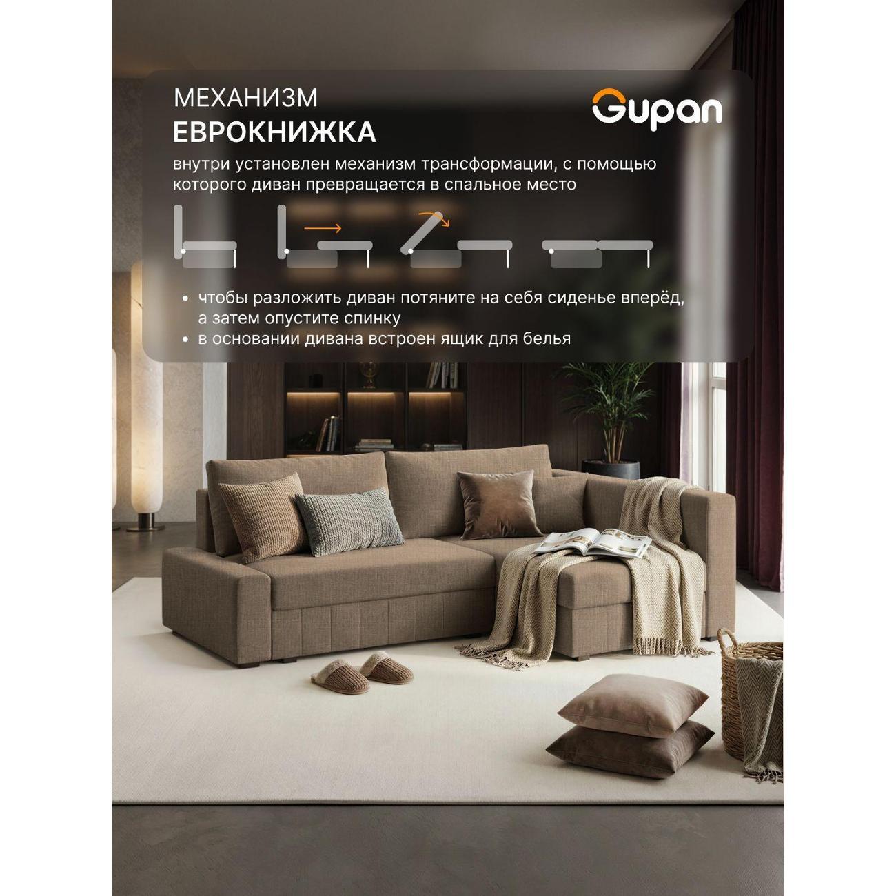 Диван Gupan Диван угловой Gupan Соланж Рогожка Савана Темно-Бежевый, раскладной, механизм еврокнижка, беспружинный, с ящиком для белья