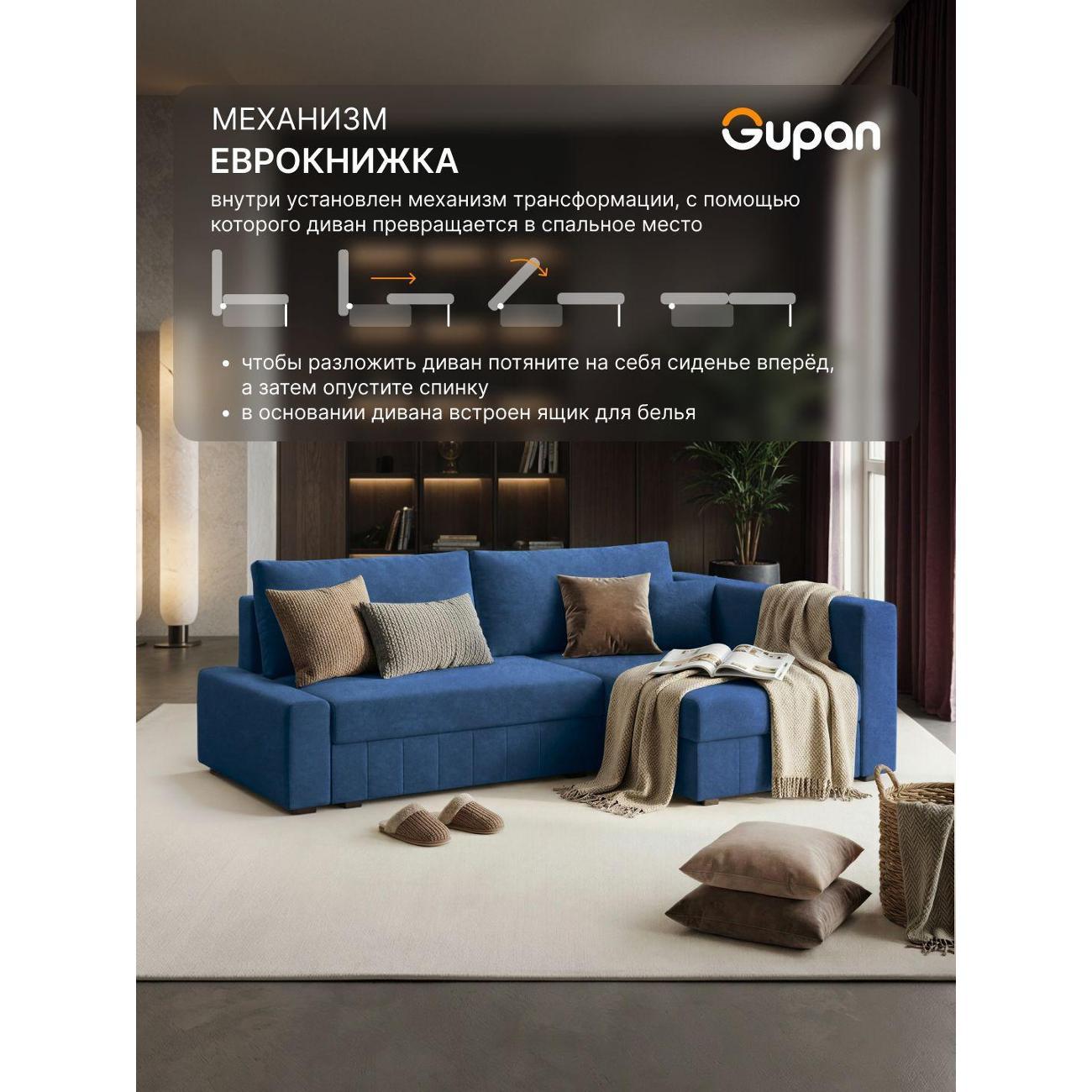 Диван Gupan Диван угловой Gupan Соланж Велюр Бинго Синий, раскладной, механизм еврокнижка, беспружинный, с ящиком для белья
