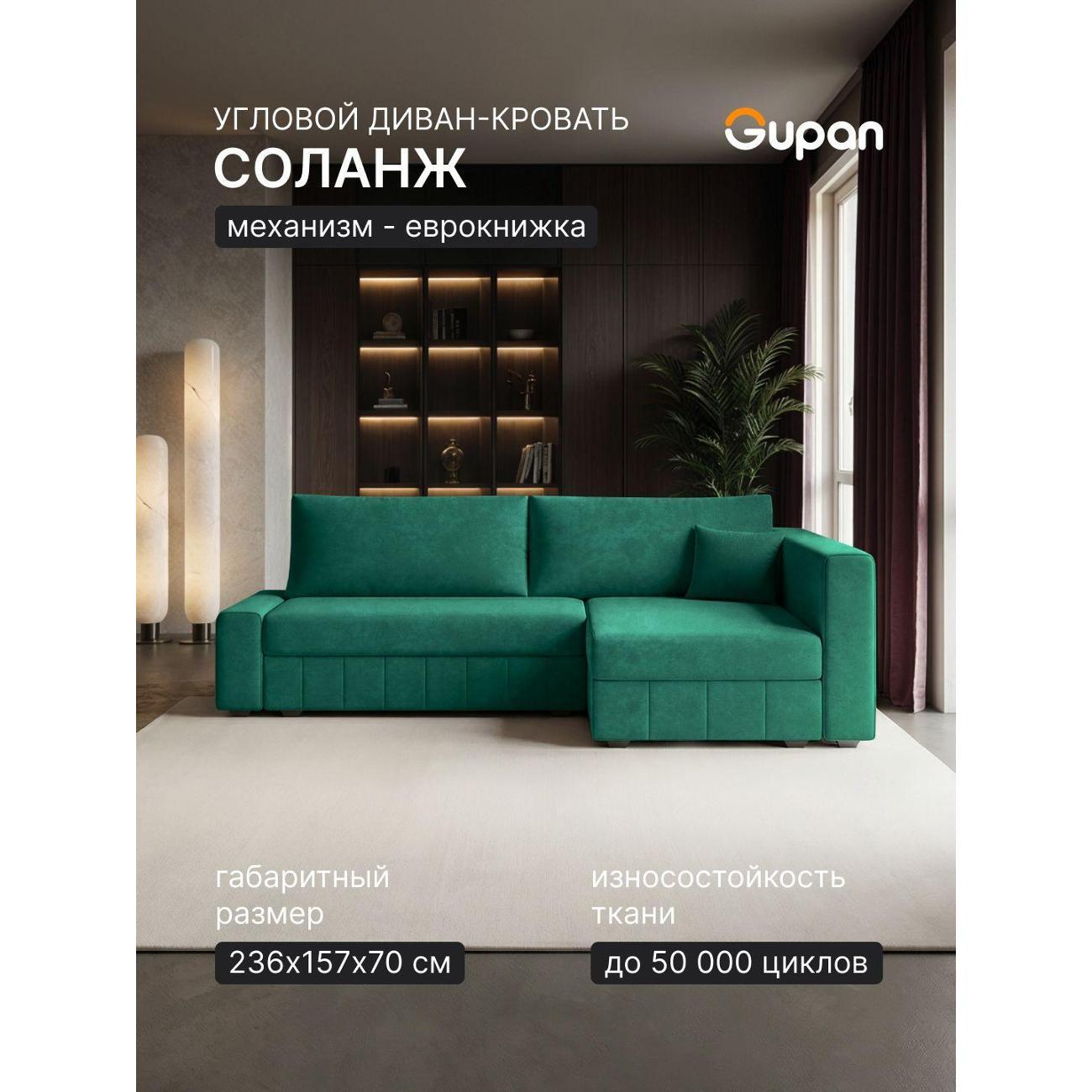 Диван Gupan Диван угловой Gupan Соланж Велюр Бинго Зеленый, раскладной, механизм еврокнижка, беспружинный, с ящиком для белья