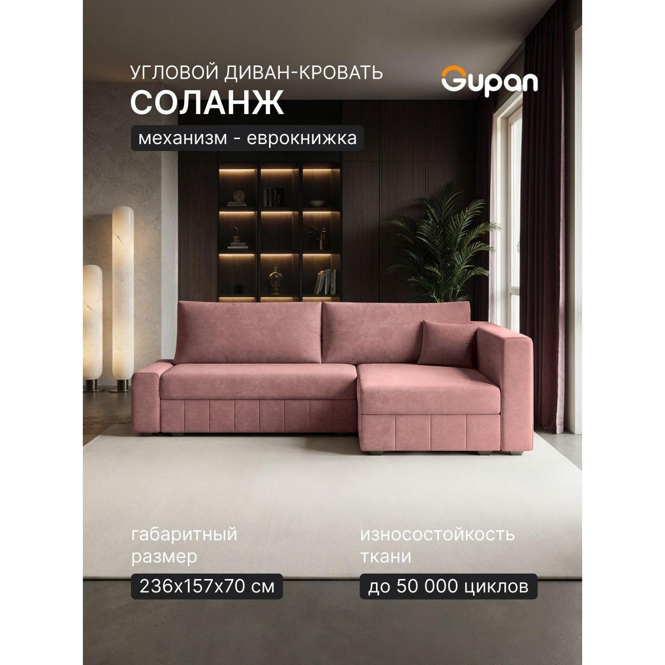 Диван Gupan Диван угловой Gupan Соланж Велюр Бинго Розовый, раскладной, механизм еврокнижка, беспружинный, с ящиком для белья