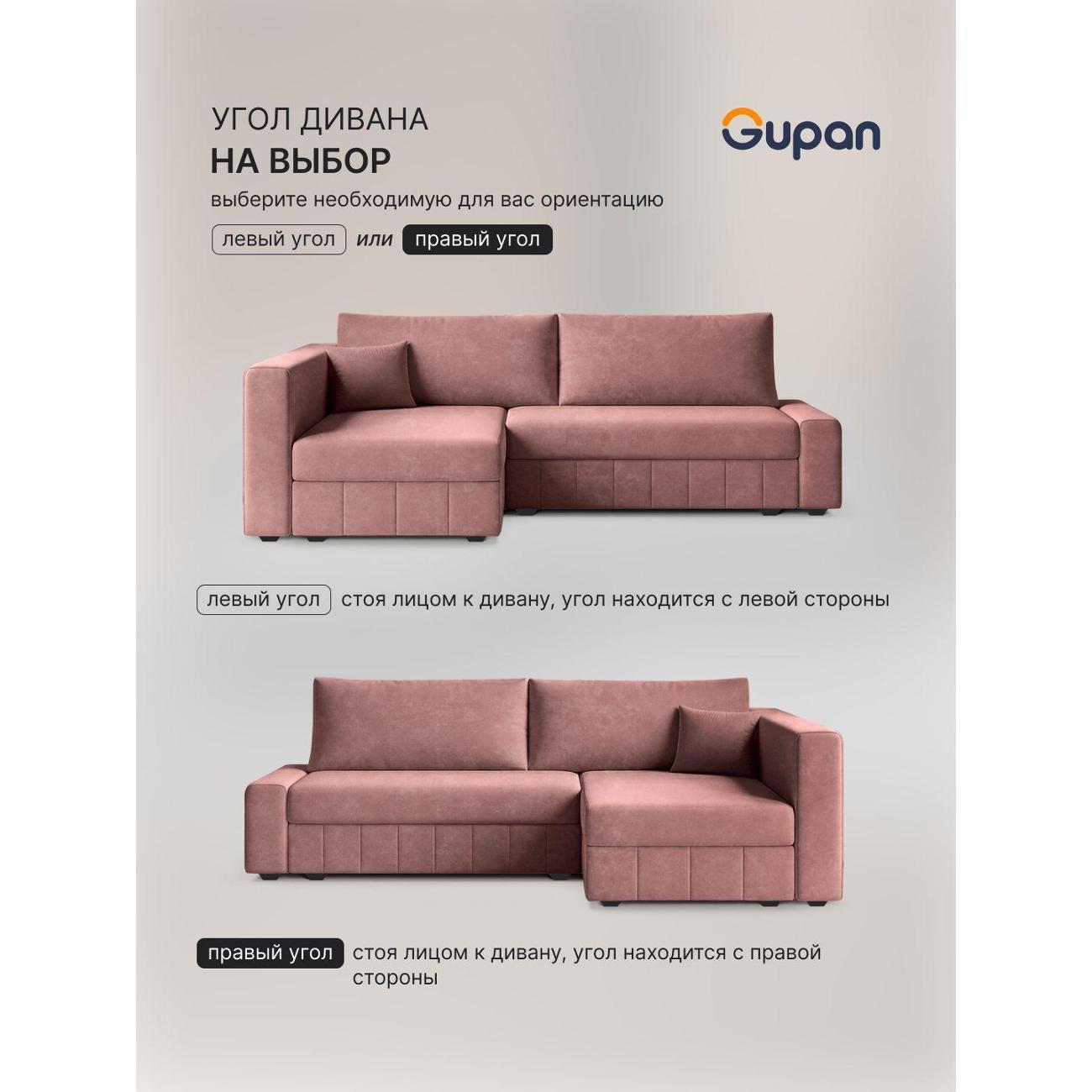 Диван Gupan Диван угловой Gupan Соланж Велюр Бинго Розовый, раскладной, механизм еврокнижка, беспружинный, с ящиком для белья